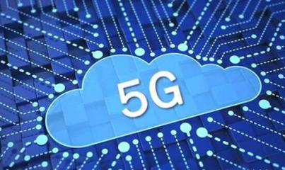 歐洲5G-PPP啟動11個(gè)新項(xiàng)目，加速5G通信技術(shù)服務(wù)的創(chuàng)新與應(yīng)用