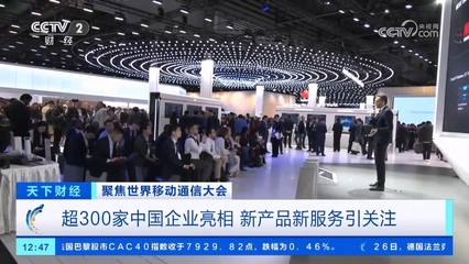 超300家中國(guó)企業(yè)亮相世界行動(dòng)通訊大會(huì)，巴展成中國(guó)硬核科技主場(chǎng)，5G通信技術(shù)服務(wù)引領(lǐng)全球創(chuàng)新浪潮